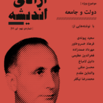 نشریه آزادی اندیشه - شماره ۹