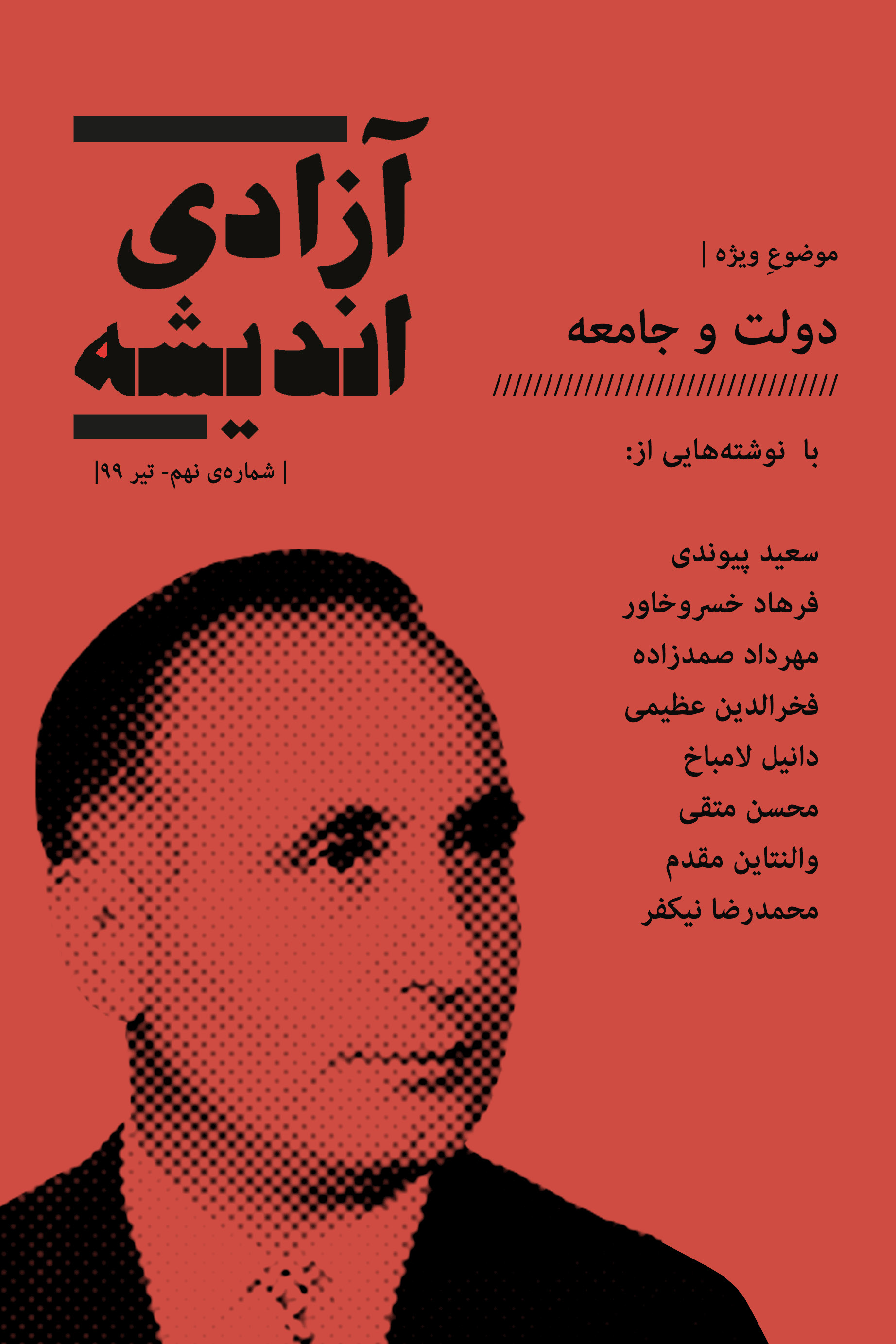 نشریه آزادی اندیشه – شماره ۹