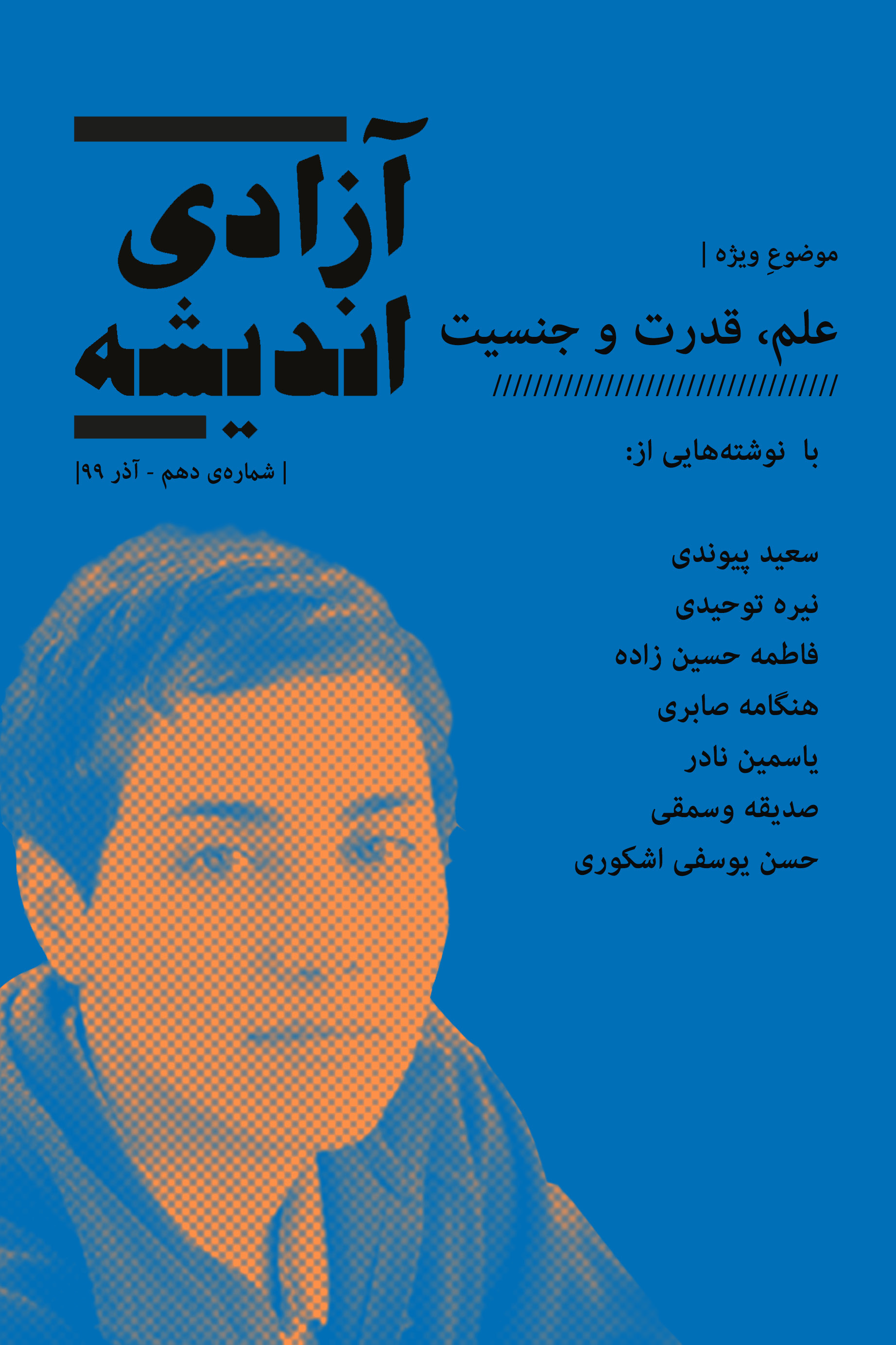 نشریه آزادی اندیشه – شماره ۱۰