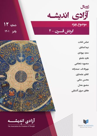 AzadiAndisheh_Cover_Persian