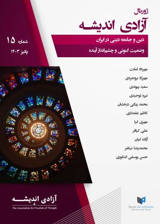 AzadiAndisheh_Cover_Final_No15_Front