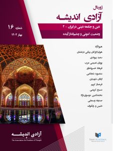 FTJ_16_PersianCover_Front
