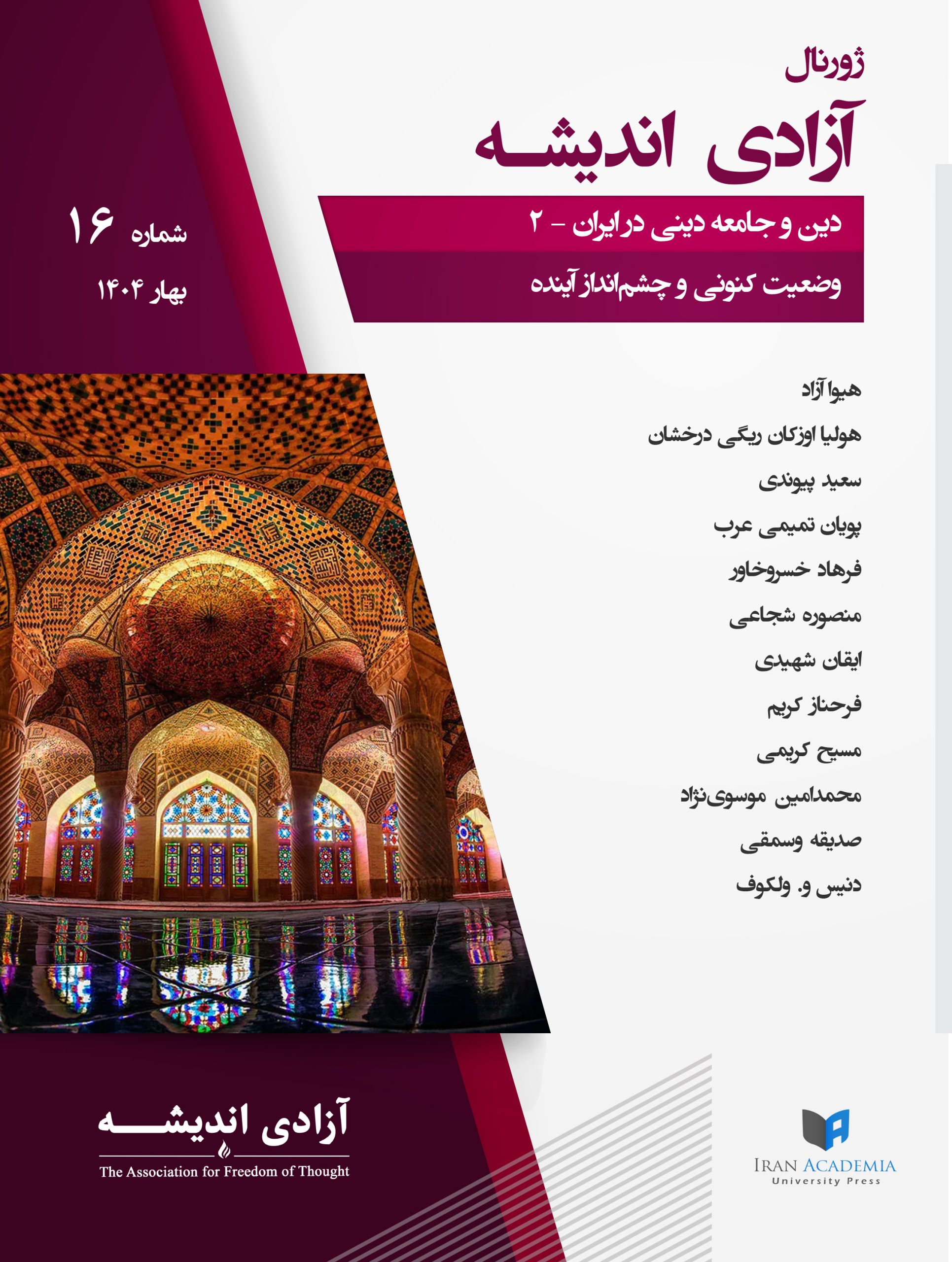 FTJ_16_PersianCover_Front