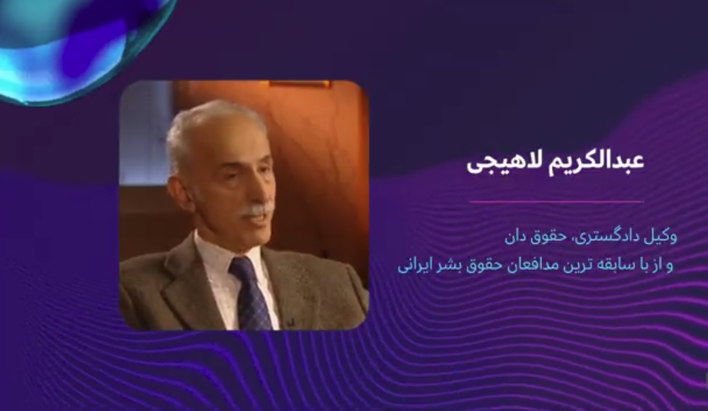 جامعه‌ی حق‌مدار چگونه جامعه‌ای ست؟
درک حق و حقوق بشر در جامعه‌ی ایران چگونه شکل‌ گرفته و گسترش یافته است؟ وضعیت کنونی آن چگونه است؟