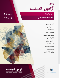AzadiAndisheh_Cover_Final_No17_Front